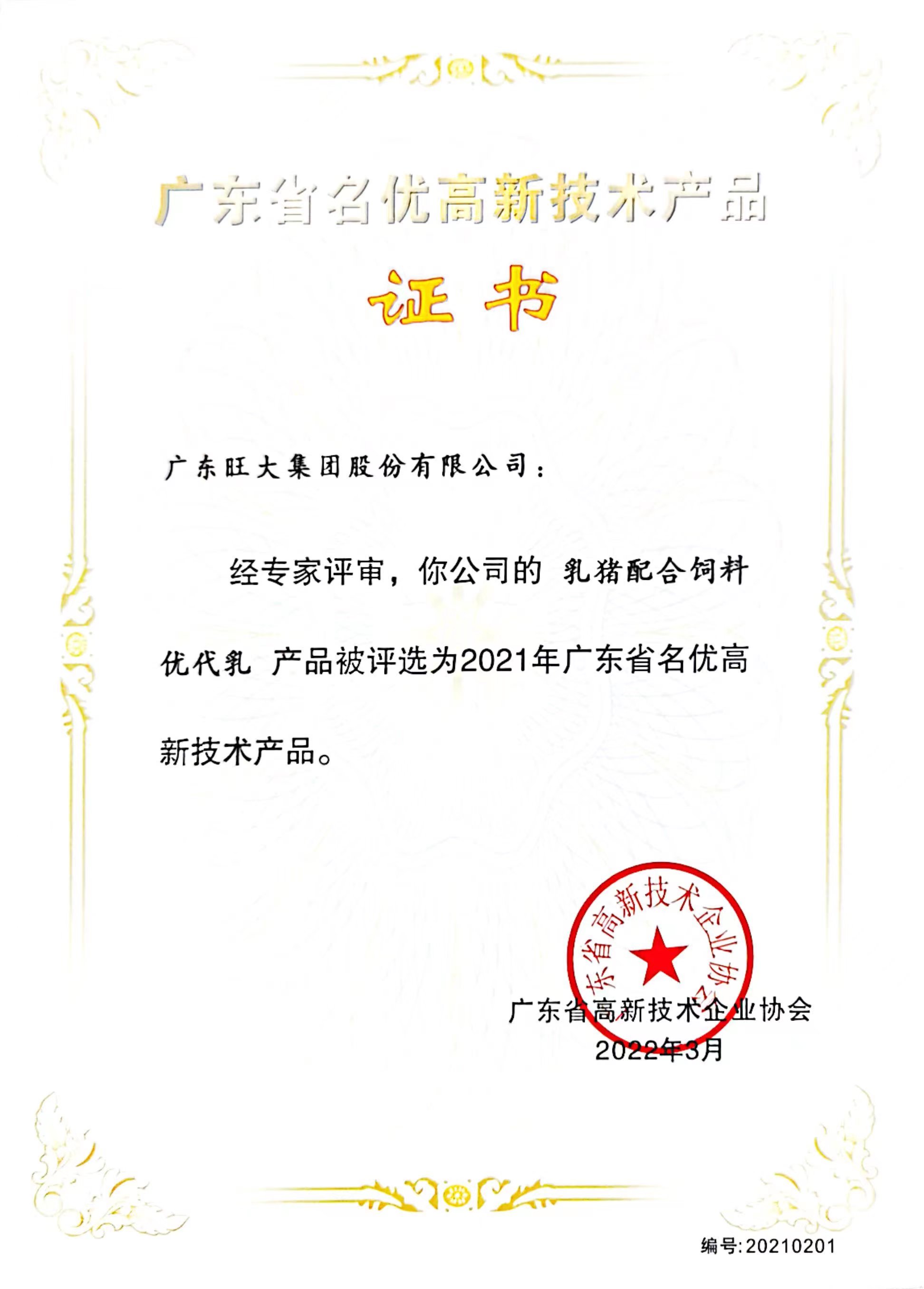 優代乳—2021年廣東省名優高新技術產品
